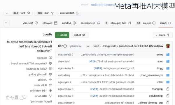 Meta再推AI大模型