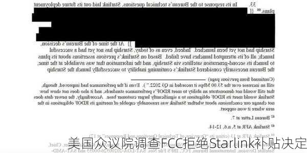 美国众议院调查FCC拒绝Starlink补贴决定