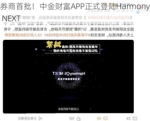 券商首批！中金财富APP正式登陆HarmonyOS NEXT