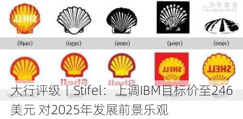 大行评级丨Stifel：上调IBM目标价至246美元 对2025年发展前景乐观