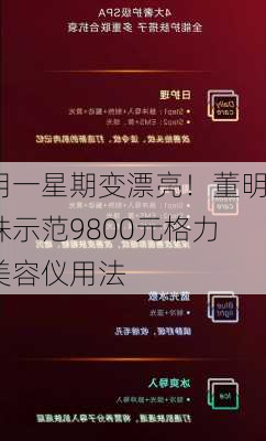 用一星期变漂亮！董明珠示范9800元格力美容仪用法