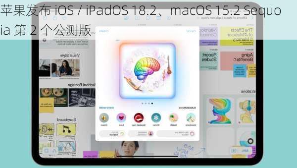 苹果发布 iOS / iPadOS 18.2、macOS 15.2 Sequoia 第 2 个公测版