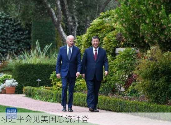 习近平会见美国总统拜登