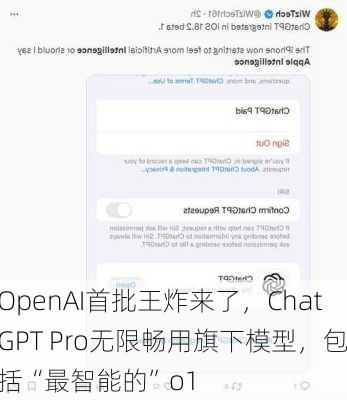 OpenAI首批王炸来了，ChatGPT Pro无限畅用旗下模型，包括“最智能的”o1